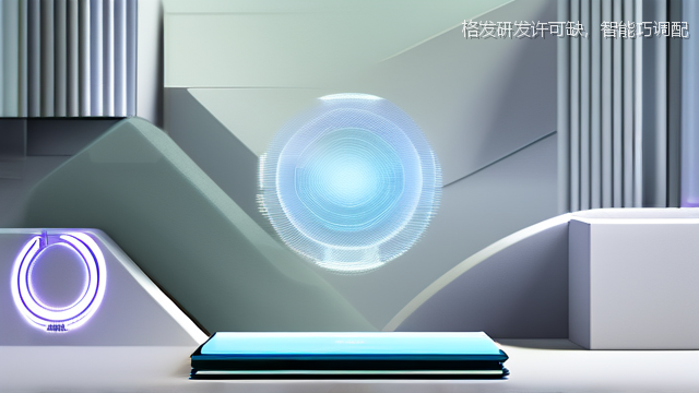 格发研发许可缺，智能巧调配